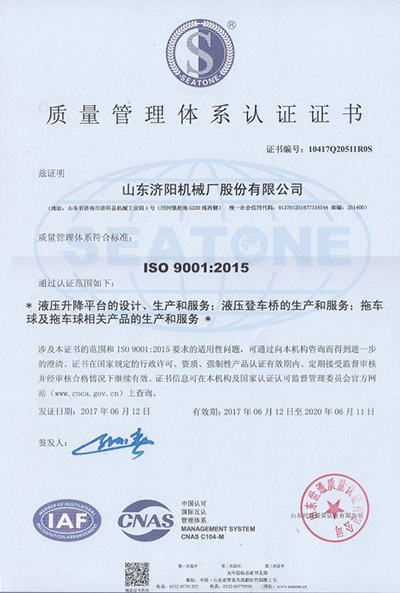 质量管理体系证书