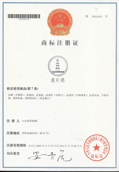 商标注册证