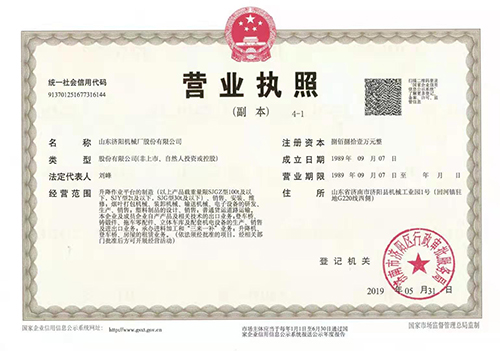 三证合一营业执照