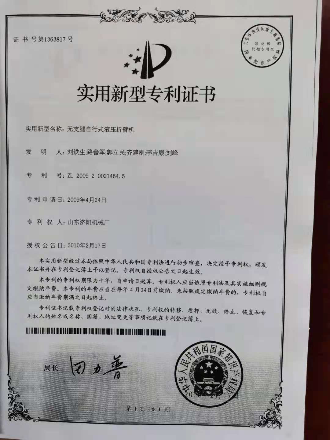 升降平台专利证书